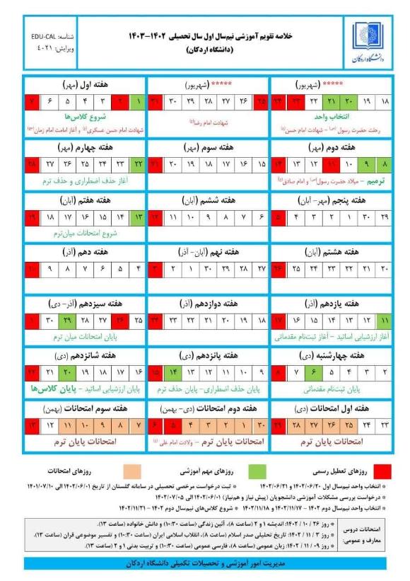 فراخوان انتخاب دانشجویان پژوهشگر نمونه و پایان‌نامه برتر تحصیلات تکمیلی